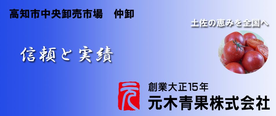 元木青果